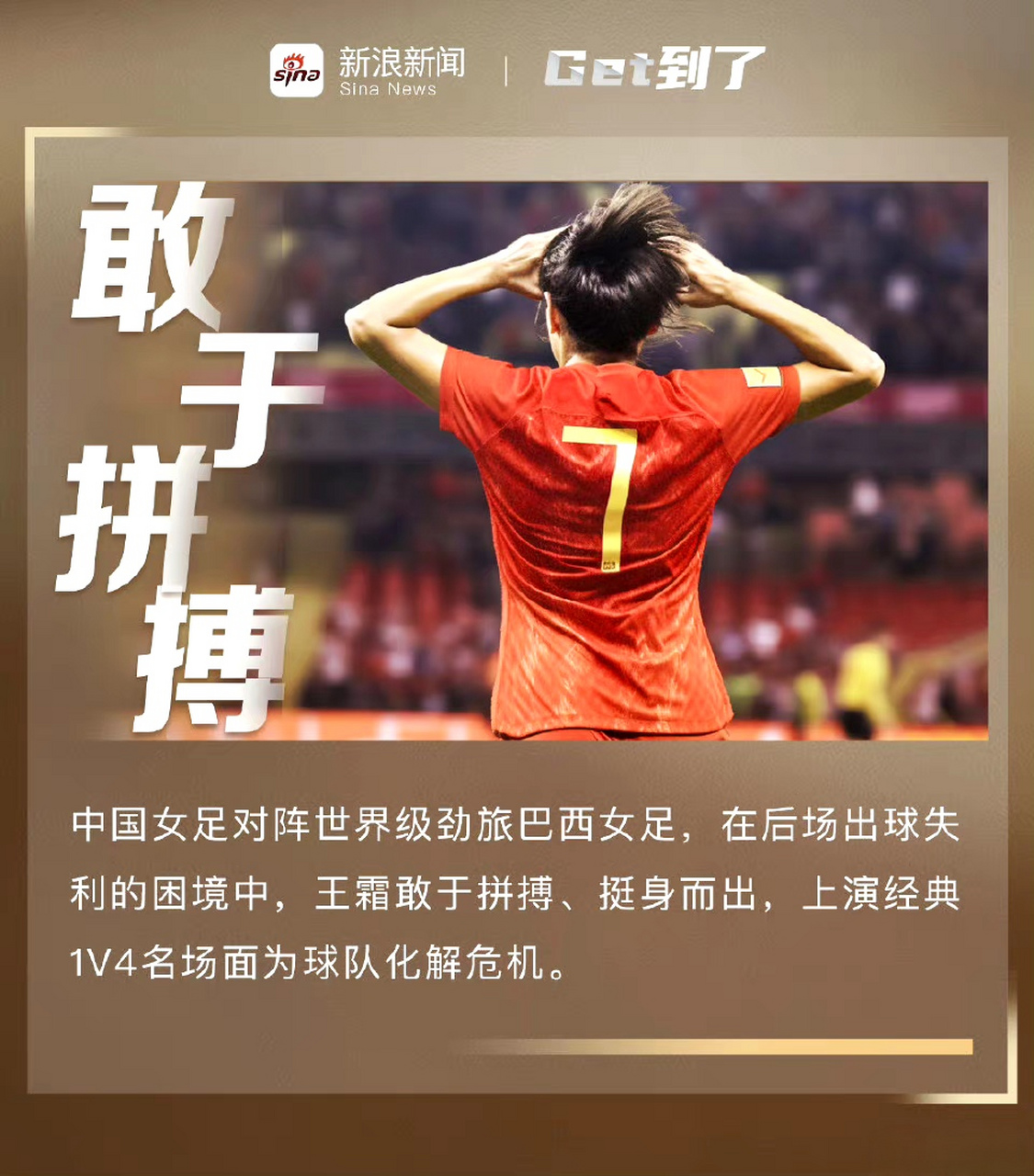 决胜败：女足锦标赛传奇成就即将诞生